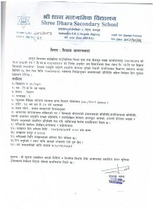 शिक्षक आवश्यकता